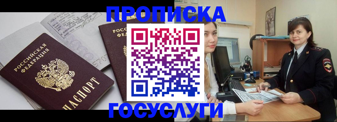 прописка ребенка в Конаково