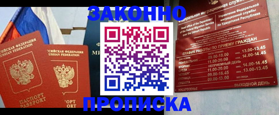 прописка 2025 в Конаково