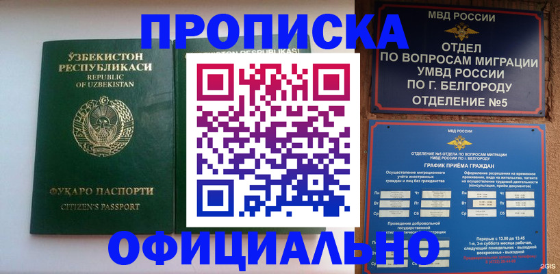 прописка для школы в Конаково