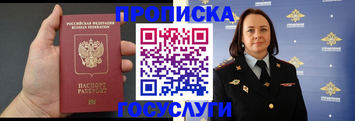 прописка законно в Конаково