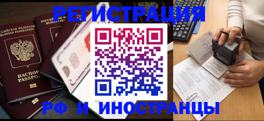 прописка регистрация в Конаково
