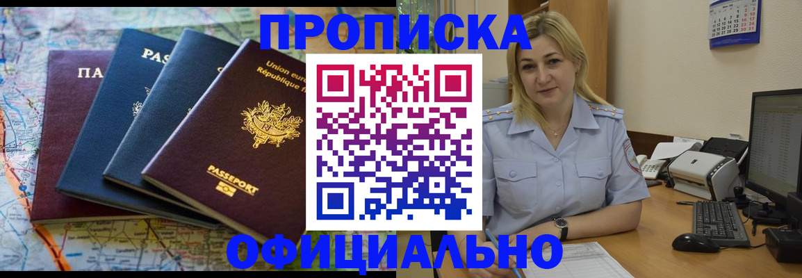 прописка от собственника в Конаково
